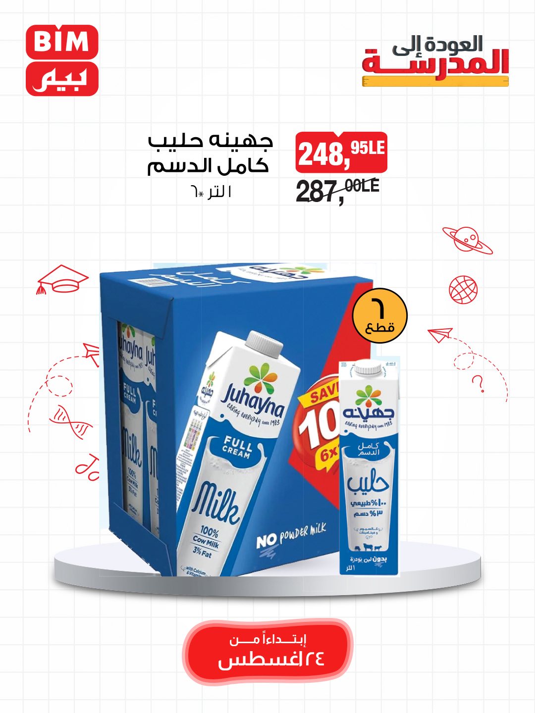 bim offers from 23aug to 2aug 2025 عروض بيم من 23 أغسطس حتى 2 أغسطس 2025 صفحة رقم 5